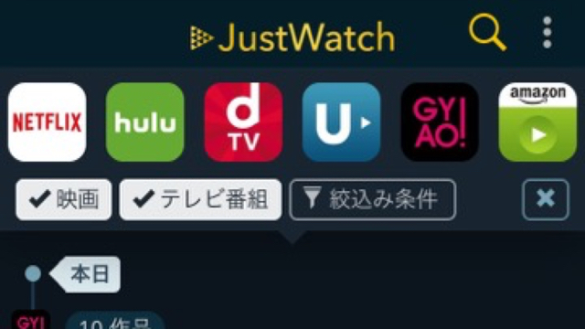 HuluやNetflixの新作がまとめて確認できる便利なアプリ