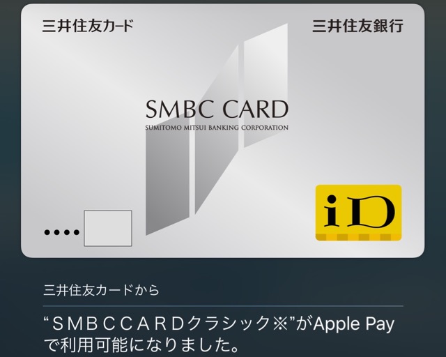 iPhone 7にApple Payでクレジットカードを登録する時、Apple IDと紐付いていればセキュリティコードのみで登録できる