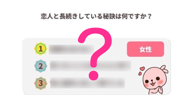 8 000人アンケート カップルを長続きさせる秘密とは Appbank