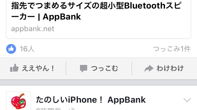 Facebookの言語を「関西弁」にする設定方法