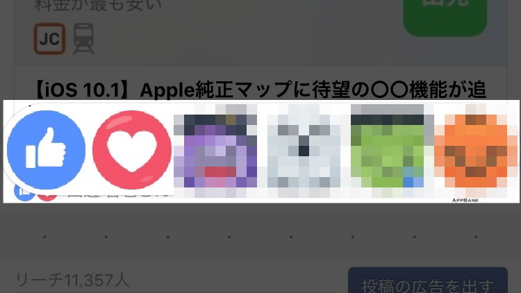 【発見】Facebookのボタンがハロウィン仕様に