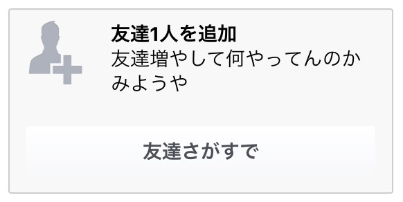 Facebookの言語を「関西弁」にする設定方法