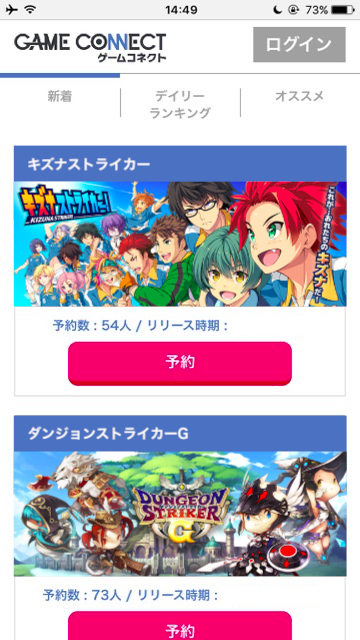 ゲームの事前登録ができるGAME CONNECT（ゲームコネクト）がオープン