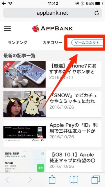 ゲームの事前登録ができるGAME CONNECT（ゲームコネクト）がオープン