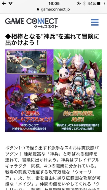 ゲームの事前登録ができるGAME CONNECT（ゲームコネクト）がオープン