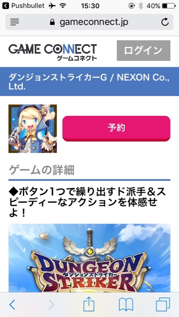 ゲームの事前登録ができるGAME CONNECT(ゲームコネクト)がオープン