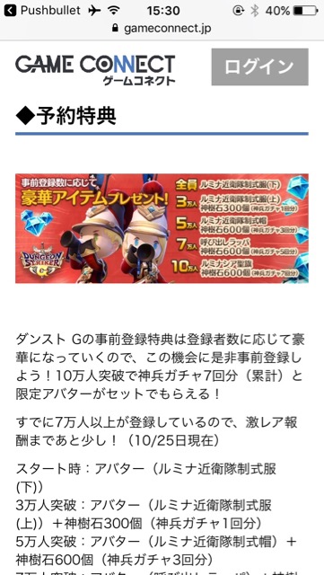 ゲームの事前登録ができるGAME CONNECT（ゲームコネクト）がオープン