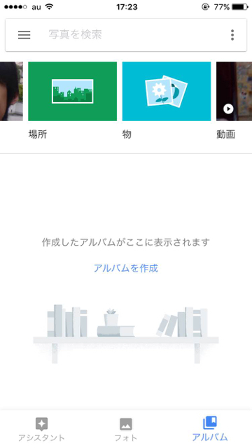 Googleフォト