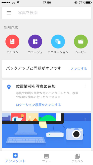 Googleフォト