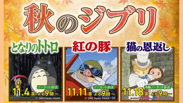 金曜ロードショー! スマホから「ジブリ名言ビンゴ」に参加してプレゼントをゲットしよう!