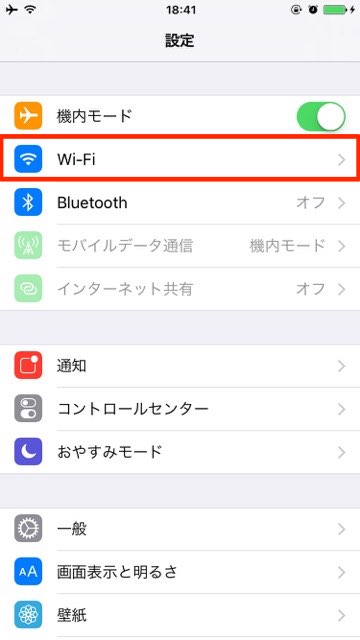 海外で使える小技 機内モードでWi-Fiをオンにする方法