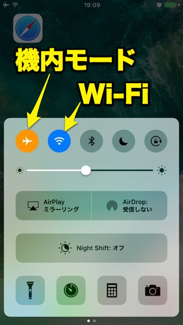 海外で使える小技 機内モードでWi-Fiをオンにする方法