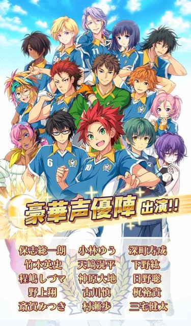 保志総一朗など豪華声優陣がキャラクターボイスを担当 青春スポーツゲーム キズナストライカー Appbank