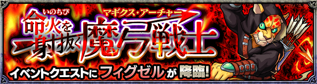火属性：フィグゼル