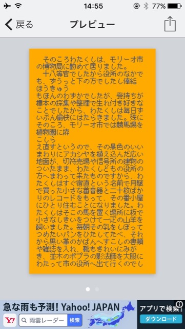 Twitterで長い文章を書くときに便利なアプリ