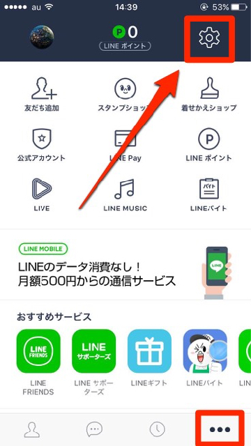 【2016年版】LINE（ライン）にメールアドレスの登録・変更・削除方法