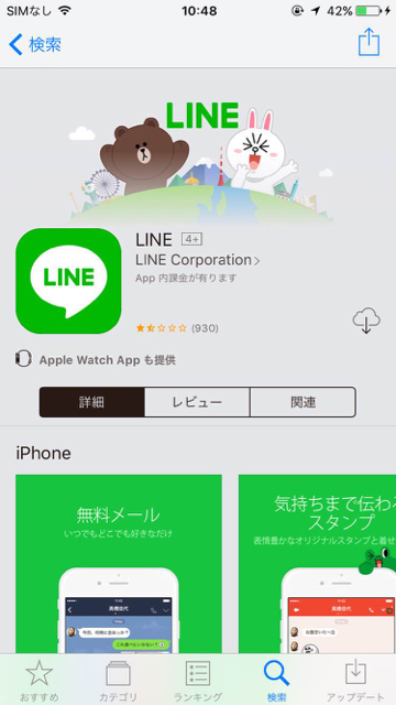 LINElineライン新規作成登録方法友達追加