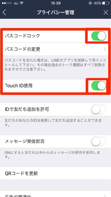 lineラインLINEセキュリティプライバシー設定