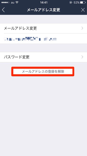 【2016年版】LINE（ライン）にメールアドレスの登録・変更・削除方法