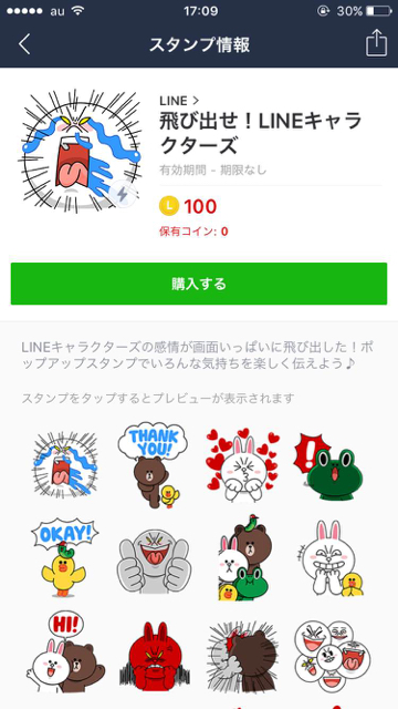 lineラインLINEiPhoneアイフォンLINEスタンププレゼント方法