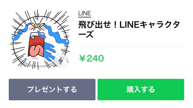 LINE(ライン) iPhoneでLINEスタンプをプレゼントする方法