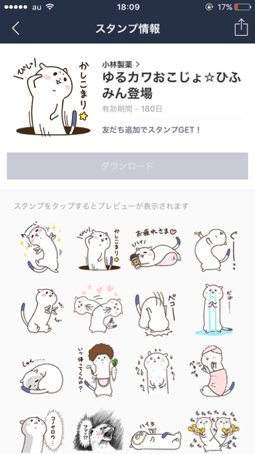 今週の無料LINE(ライン)スタンプまとめ【10/25】
