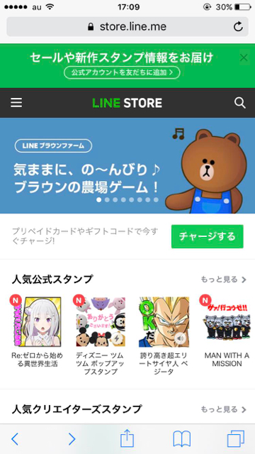 lineラインLINEiPhoneアイフォンLINEスタンププレゼント方法