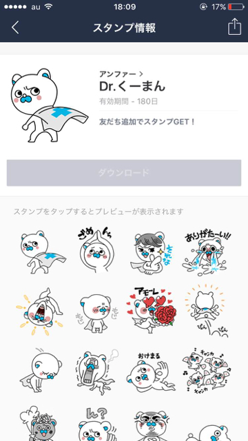 今週の無料LINE(ライン)スタンプまとめ【10/25】