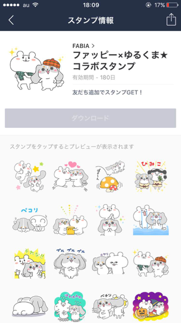 今週の無料LINE(ライン)スタンプまとめ【10/25】