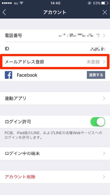 【2016年版】LINE（ライン）にメールアドレスの登録・変更・削除方法