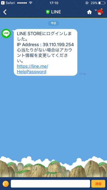 lineラインLINEiPhoneアイフォンLINEスタンププレゼント方法