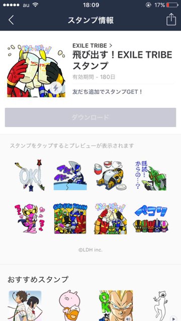 今週の無料LINE(ライン)スタンプまとめ【10/25】