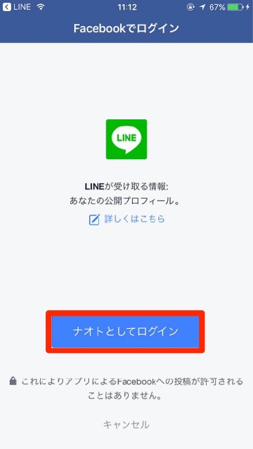 LINElineライン新規作成登録方法友達追加