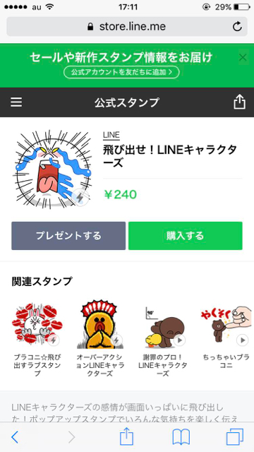 lineラインLINEiPhoneアイフォンLINEスタンププレゼント方法