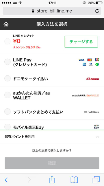 lineラインLINEiPhoneアイフォンLINEスタンププレゼント方法