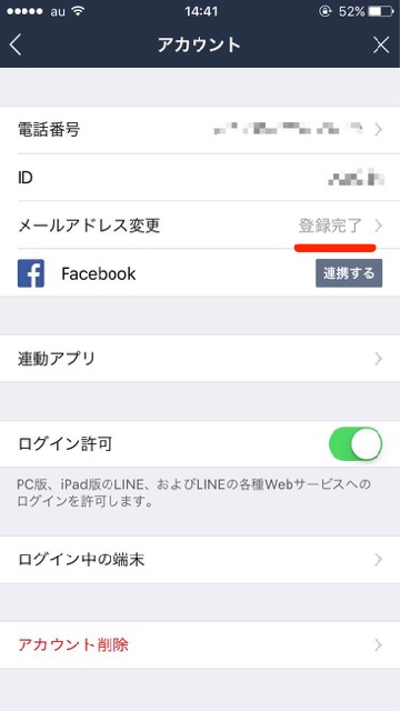 【2016年版】LINE（ライン）にメールアドレスの登録・変更・削除方法