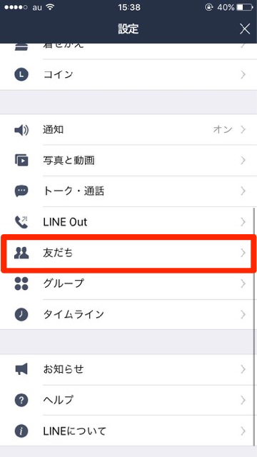 lineラインLINEセキュリティプライバシー設定