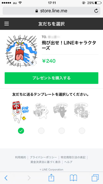 lineラインLINEiPhoneアイフォンLINEスタンププレゼント方法