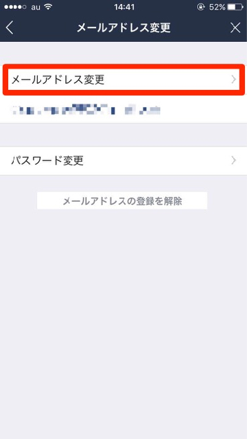 【2016年版】LINE（ライン）にメールアドレスの登録・変更・削除方法