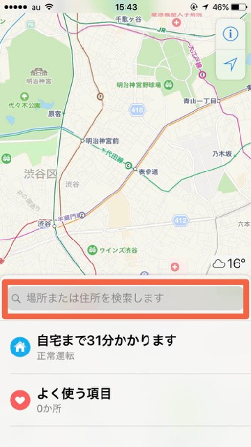 【iOS 10.1】Apple純正マップ