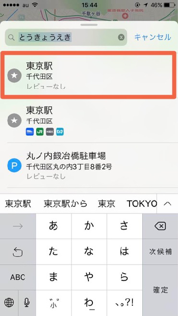 【iOS 10.1】Apple純正マップ