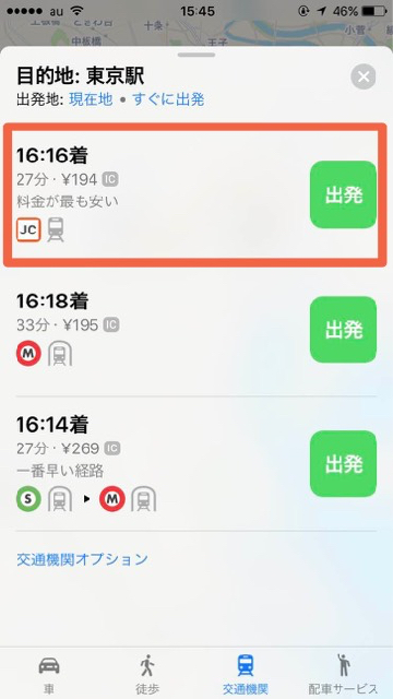 【iOS 10.1】Apple純正マップ
