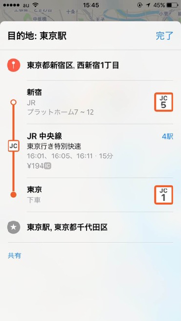 【iOS 10.1】Apple純正マップ
