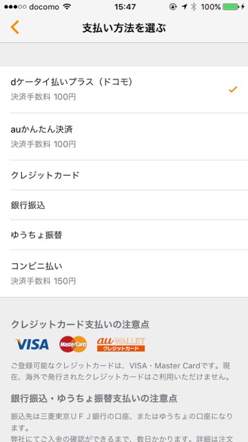 ケータイ決済 クレジットカード 銀行振込 ゆうちょ コンビニ払い