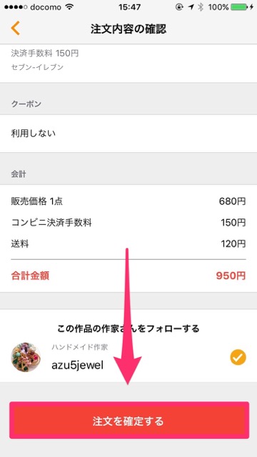 購入完了