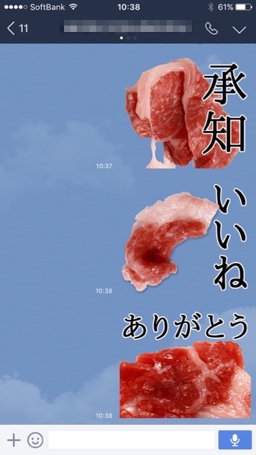 lineラインLINEスタンプ写真を使ったおすすめ生肉