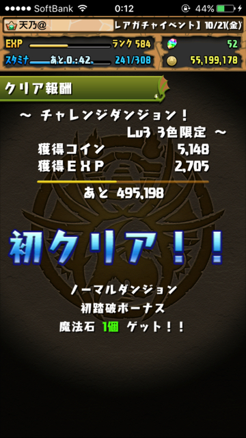 魔法石ゲット