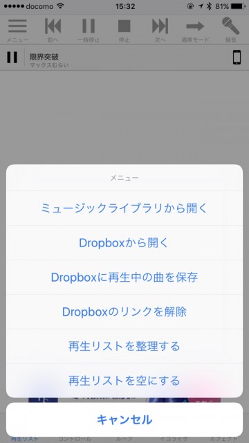 iPhone内の曲を使ってカラオケができる音楽アプリ