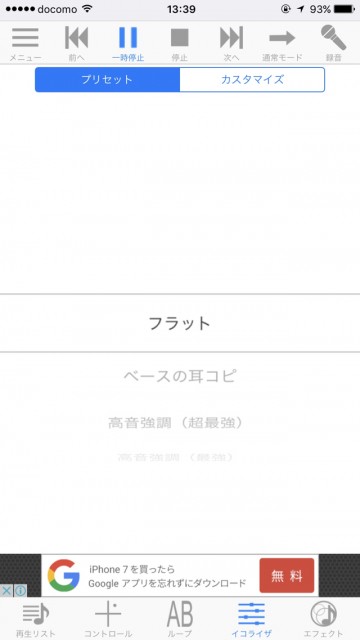 iPhone内の曲を使ってカラオケができる音楽アプリ