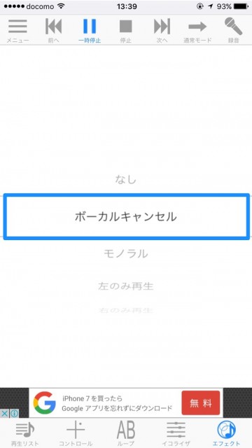 iPhone内の曲を使ってカラオケができる音楽アプリ